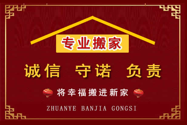 向阳搬家电话