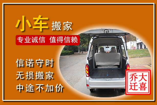 向阳个人搬家