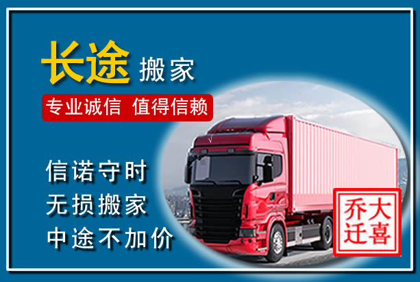 向阳异地长途搬家