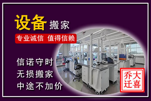 向阳仪器设备搬运