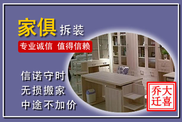 向阳家俱拆装搬运