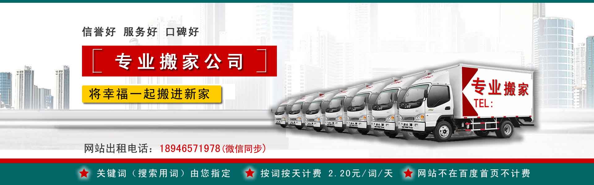向阳长途搬家